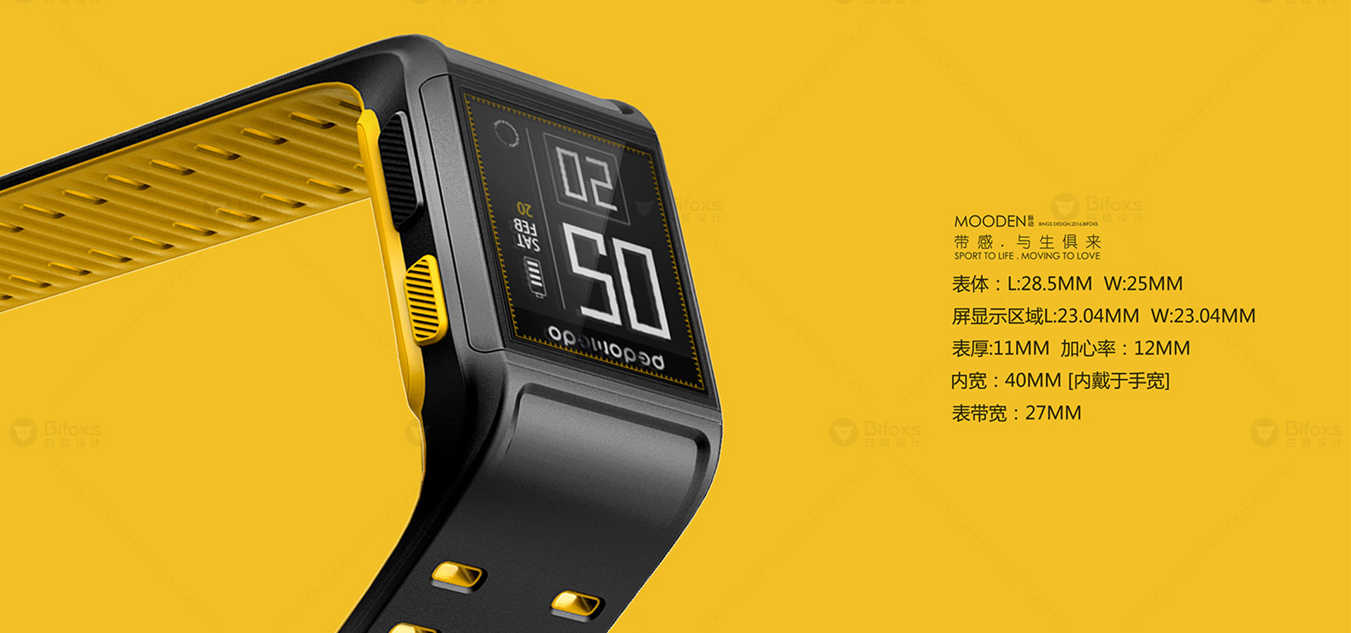 運(yùn)動手表設(shè)計(jì)