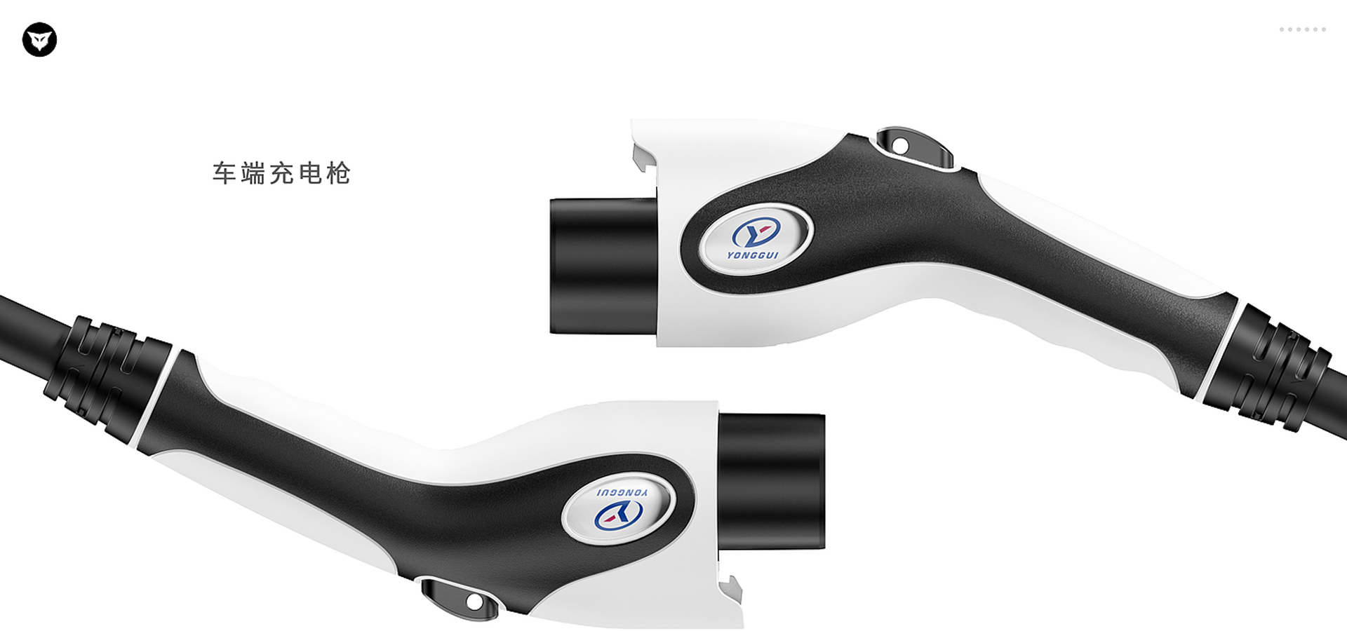 充電槍設計