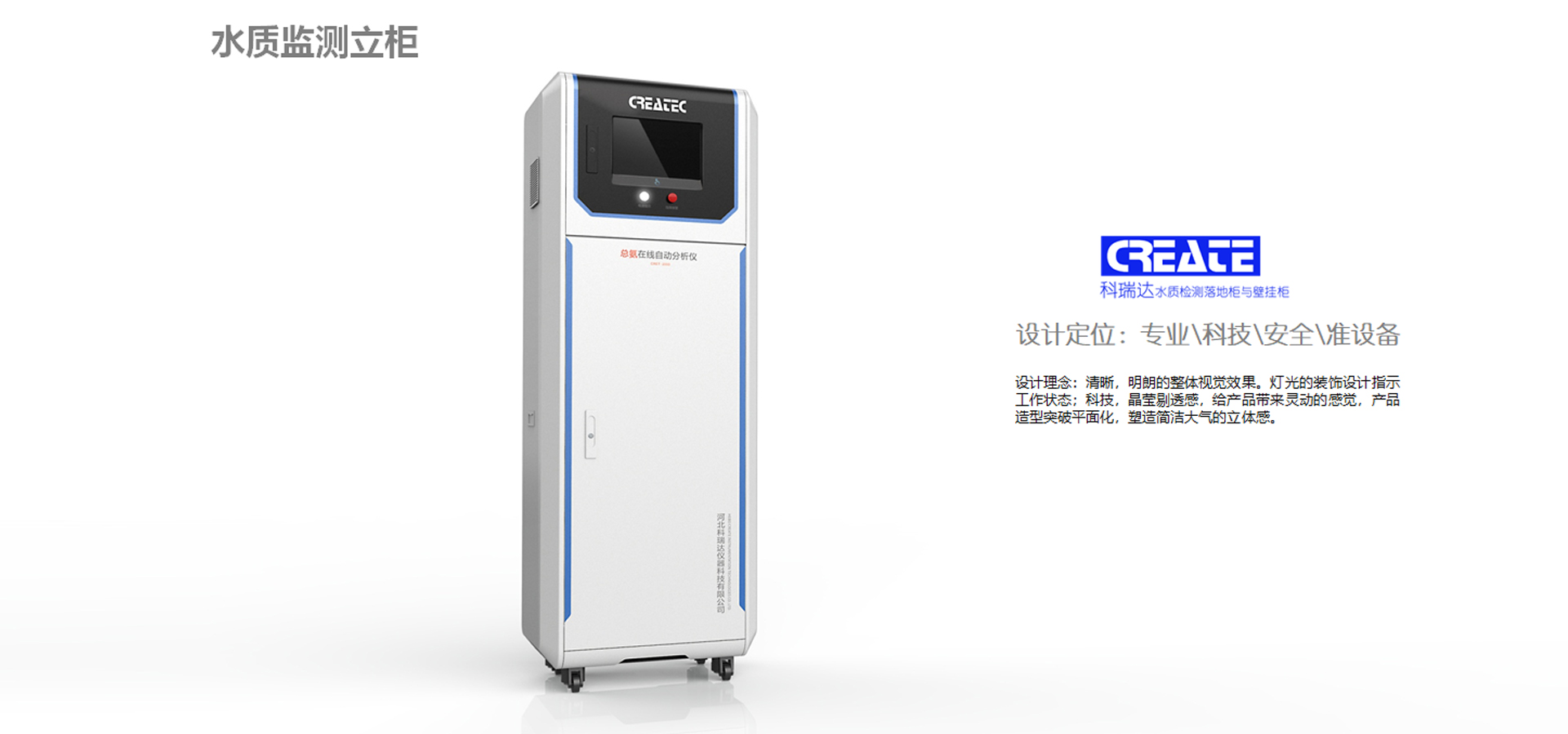 水質監測設備設計