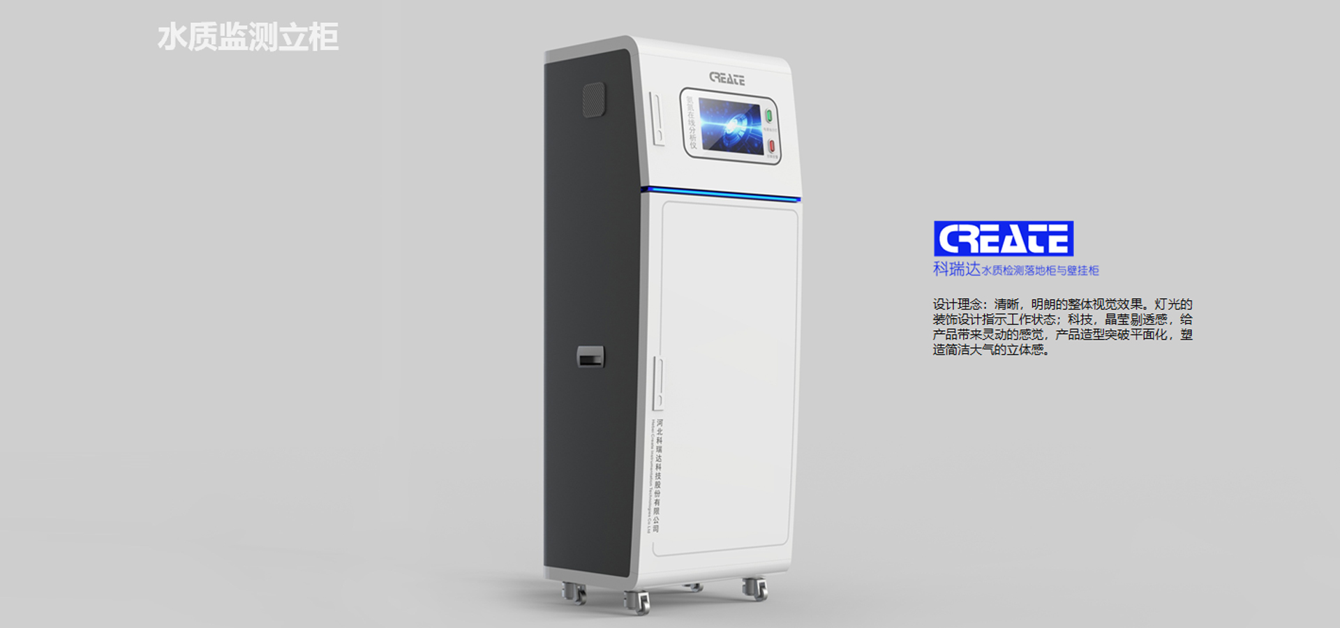 水質監測設備設計