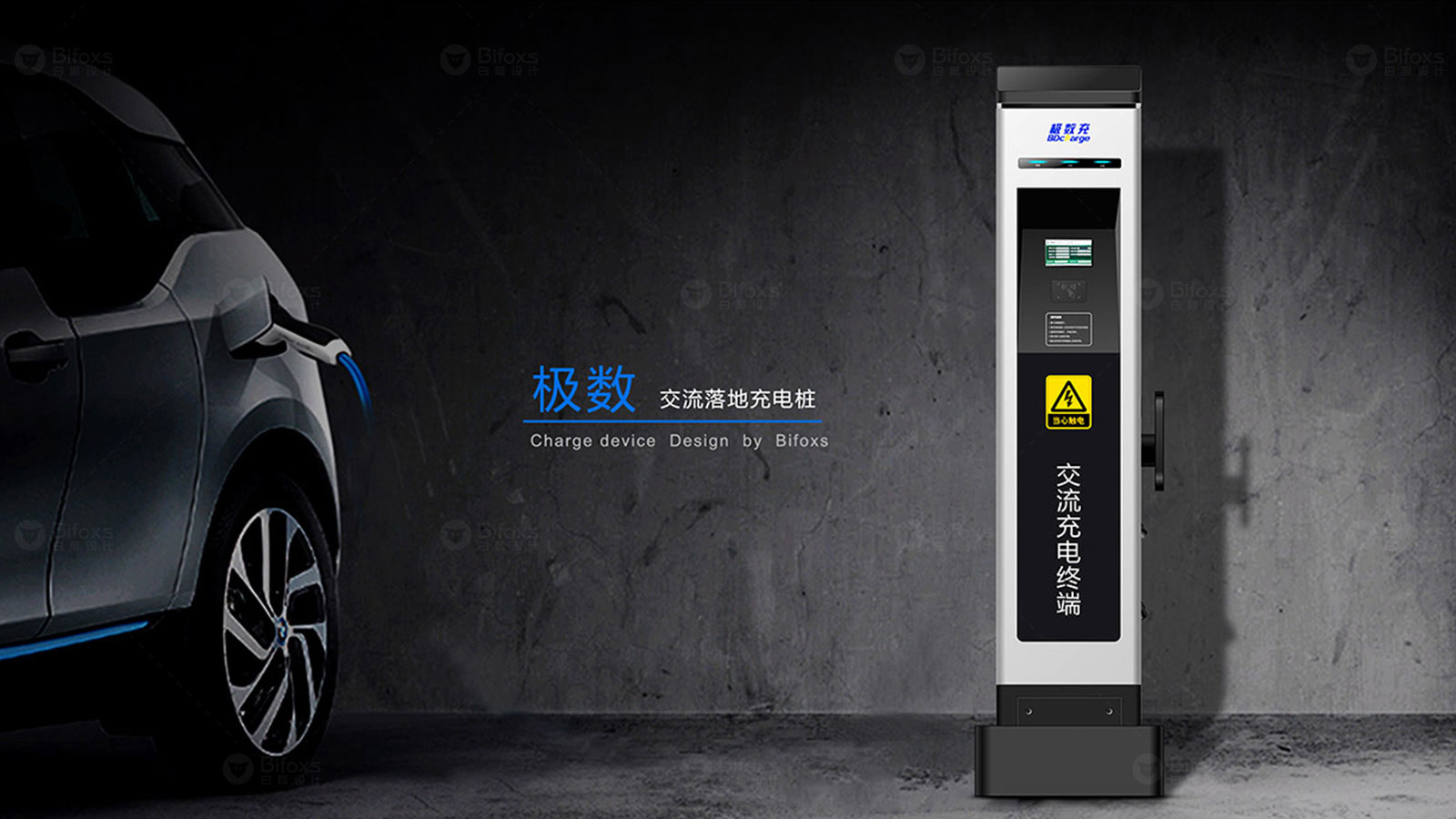 充電樁設計：讓電動汽車更受歡迎